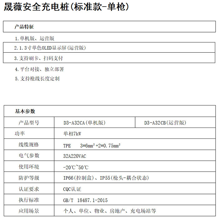 晟薇安全充電(diàn)樁(标準款-單槍)-1.jpg